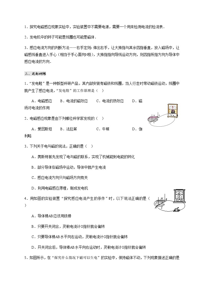 教科版九年级物理上册8.1电磁感应现象 课件+课时总结测试02