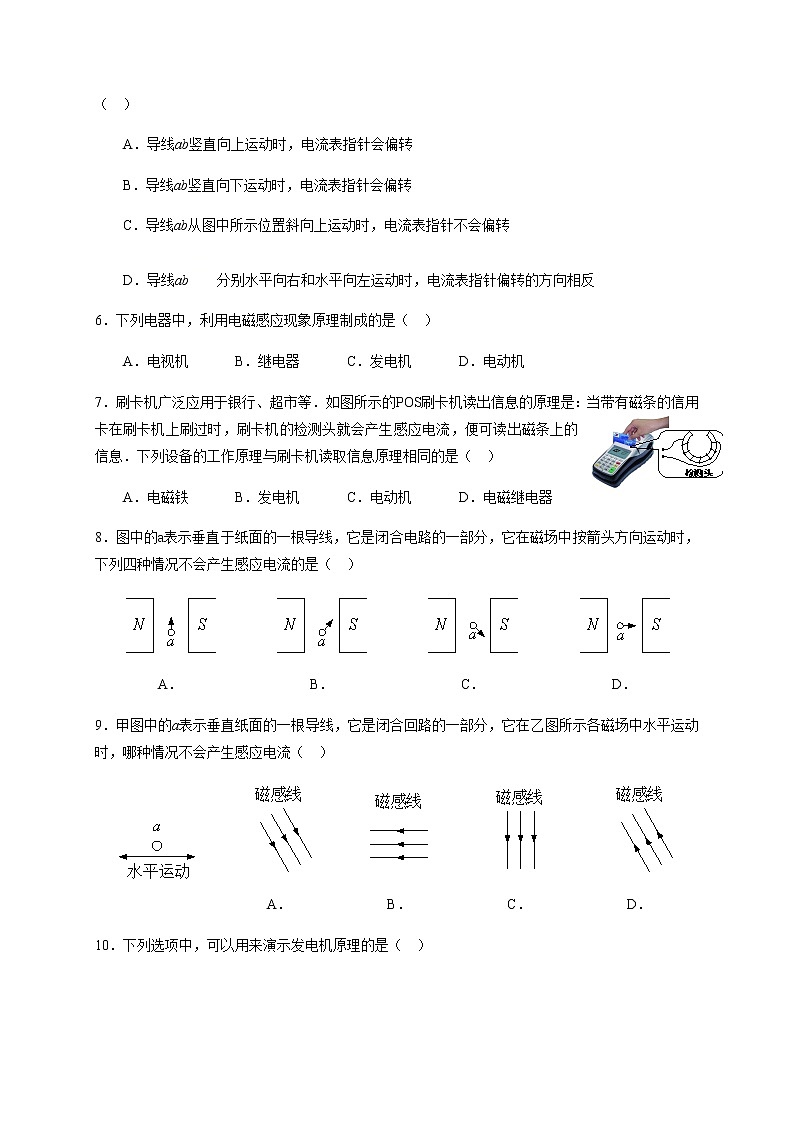 教科版九年级物理上册8.1电磁感应现象 课件+课时总结测试03