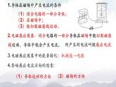 教科版九年级物理上册8.1电磁感应现象 课件+课时总结测试