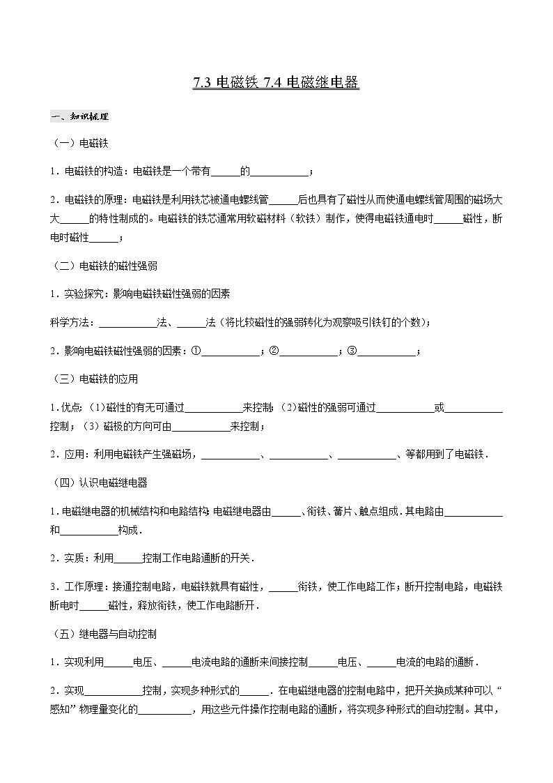 7.3电磁铁7.4电磁继电器—教科版九年级物理上册课时总结+测试第1页