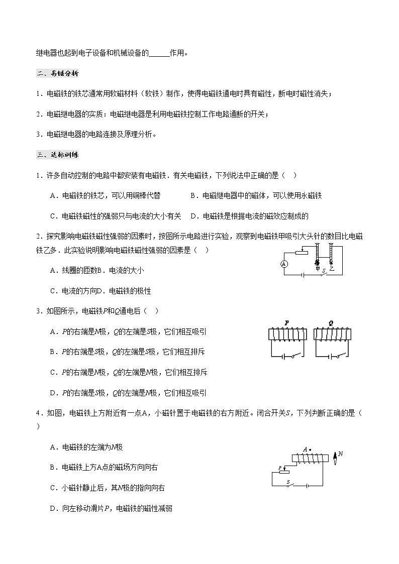 7.3电磁铁7.4电磁继电器—教科版九年级物理上册课时总结+测试第2页