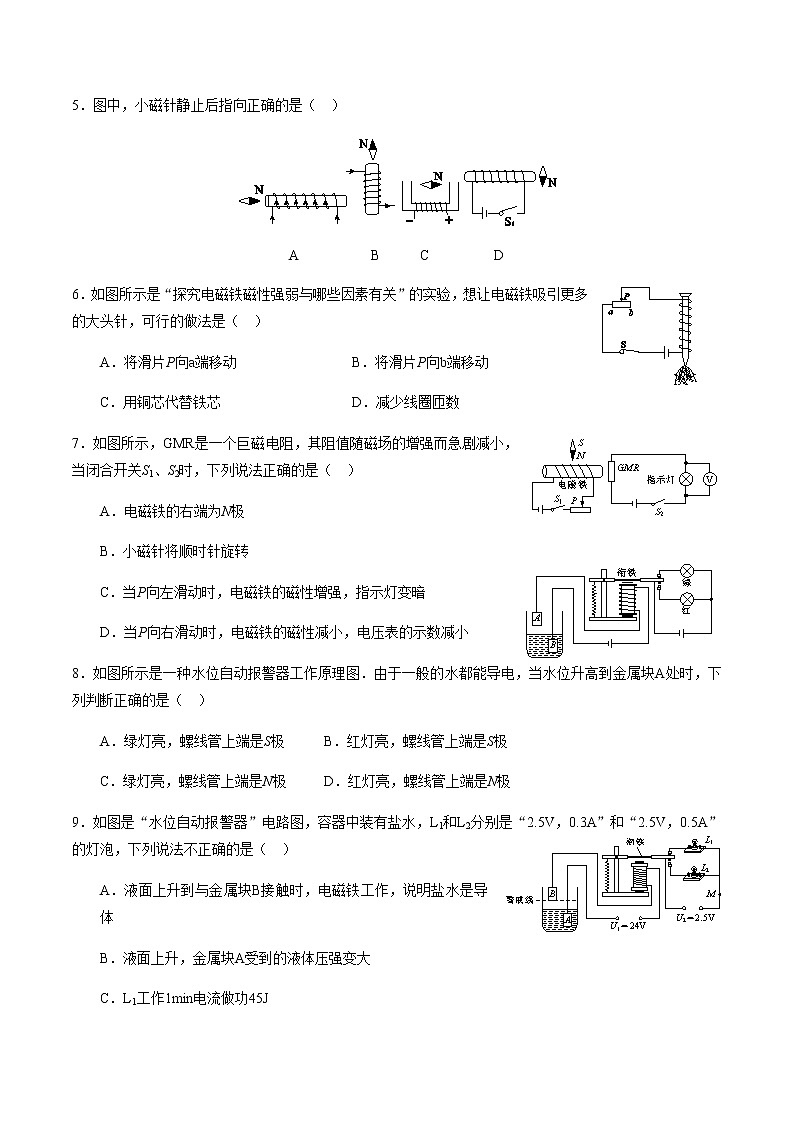 7.3电磁铁7.4电磁继电器—教科版九年级物理上册课时总结+测试第3页