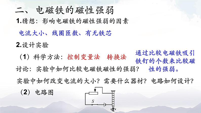 教科版九年级物理上册7.3电磁铁 课件+课时总结测试04