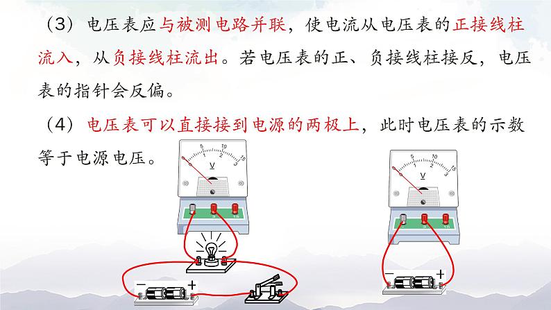 教科版九年级物理上册4.2电压：电流产生的原因 课件+课时总结测试08