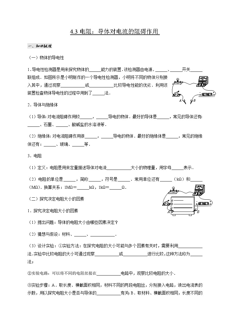 教科版九年级物理上册4.3电阻：导体对电流的阻碍作用 课件+课时总结测试01