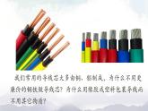 教科版九年級(jí)物理上冊(cè)4.3電阻：導(dǎo)體對(duì)電流的阻礙作用 課件+課時(shí)總結(jié)測(cè)試