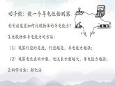 教科版九年級(jí)物理上冊(cè)4.3電阻：導(dǎo)體對(duì)電流的阻礙作用 課件+課時(shí)總結(jié)測(cè)試