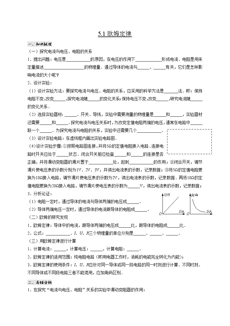 教科版九年级物理上册5.1欧姆定律 课件+课时总结测试01