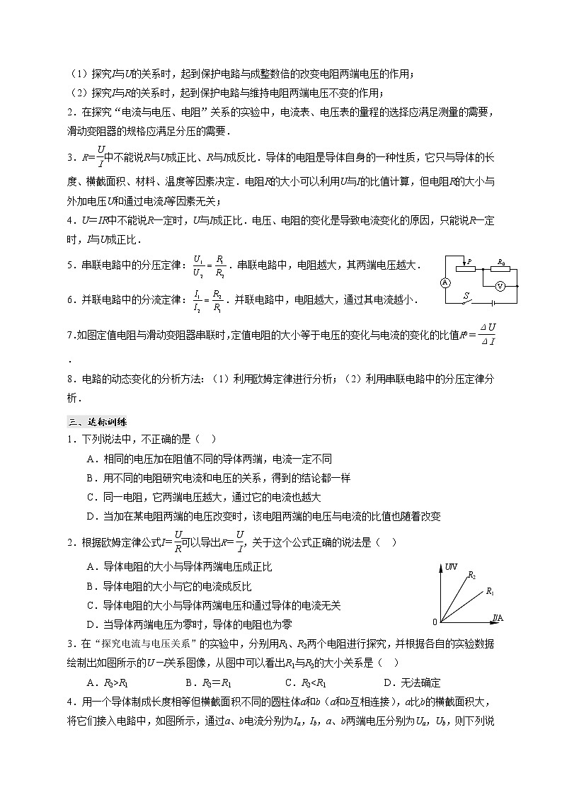 教科版九年级物理上册5.1欧姆定律 课件+课时总结测试02