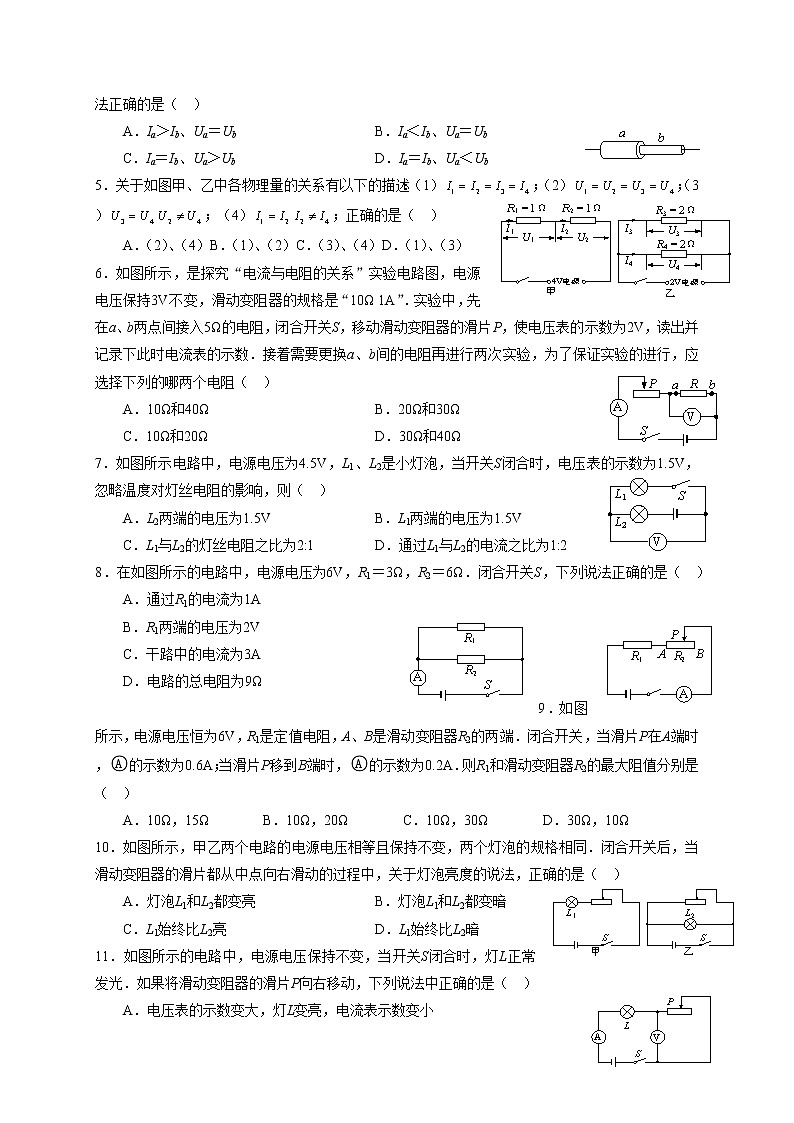 教科版九年级物理上册5.1欧姆定律 课件+课时总结测试03