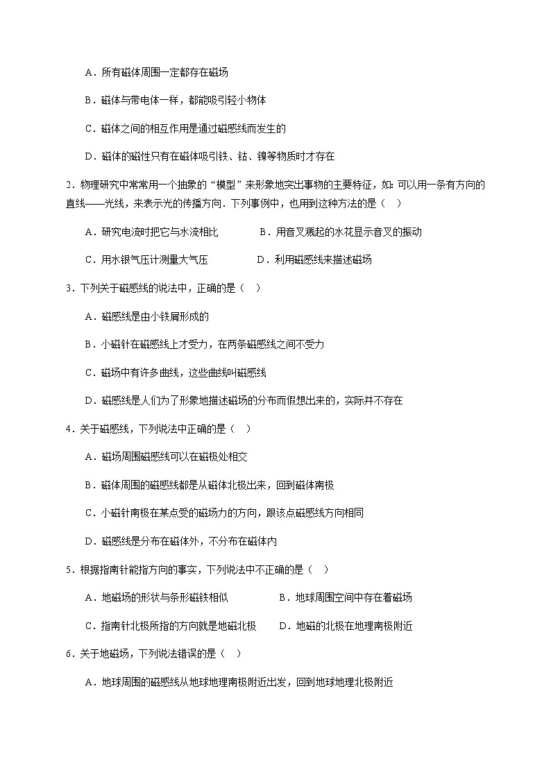 教科版九年级物理上册7.1磁现象 课件+课时总结测试03