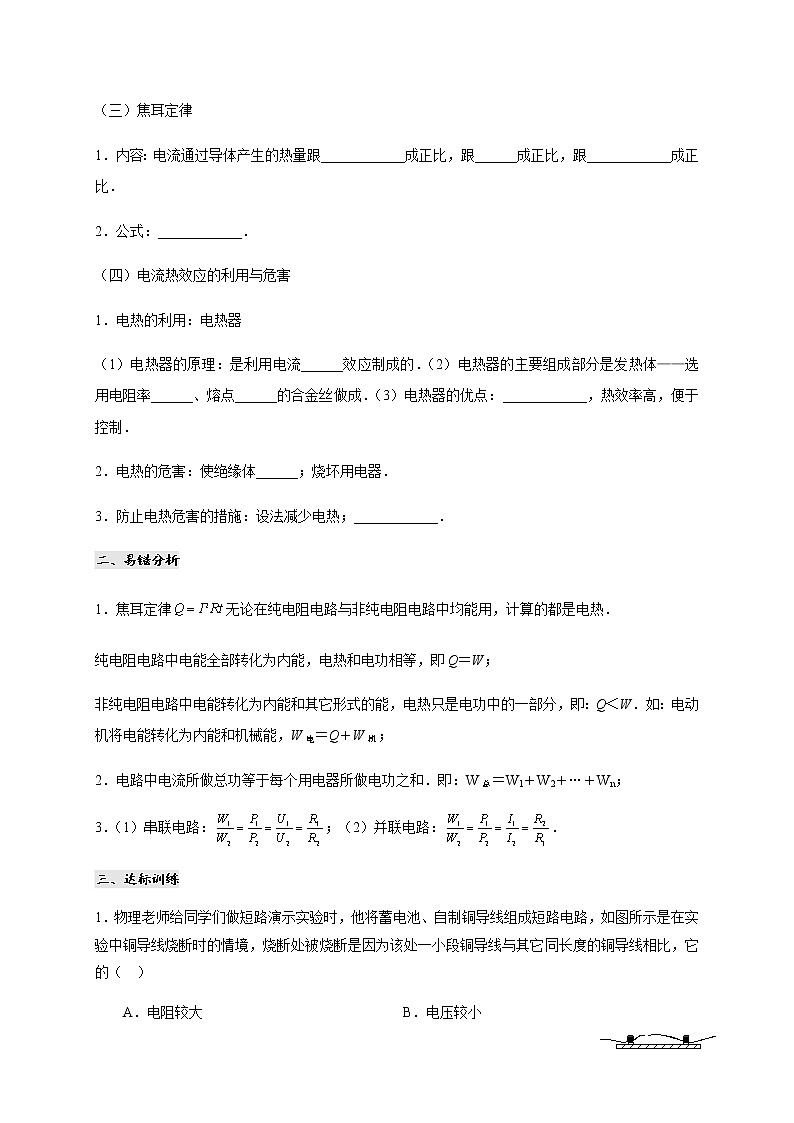 6.3焦耳定律—教科版九年级物理上册课时总结+测试第2页