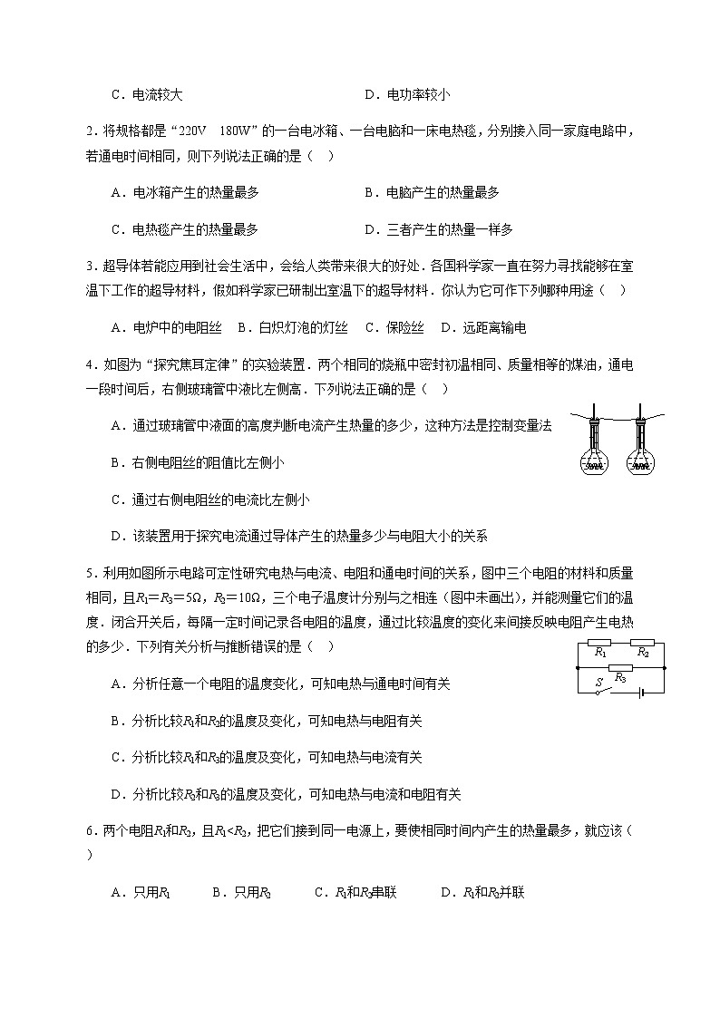 6.3焦耳定律—教科版九年级物理上册课时总结+测试第3页