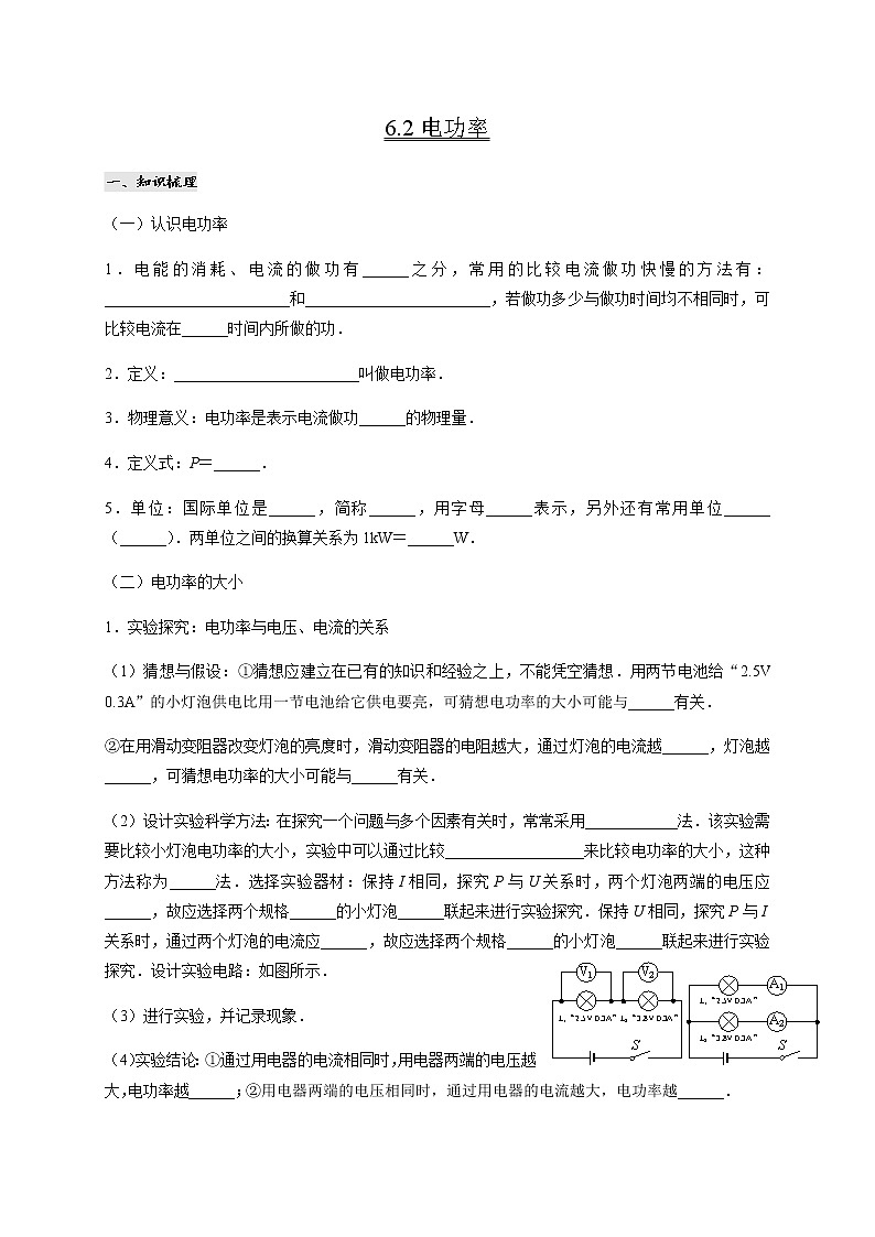 6.2电功率—教科版九年级物理上册课时总结+测试第1页