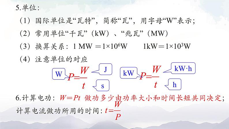 6.2电功率—教科版九年级物理上册课件第4页