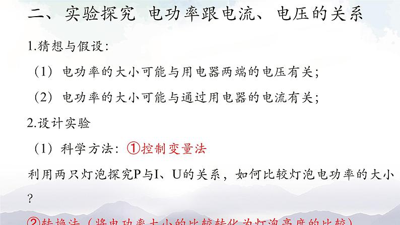 6.2电功率—教科版九年级物理上册课件第8页