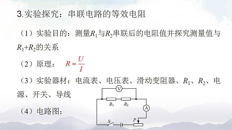 教科版九年级物理上册5.3等效电路 课件+课时总结测试04