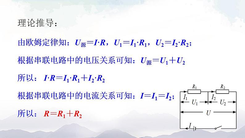 教科版九年级物理上册5.3等效电路 课件+课时总结测试05