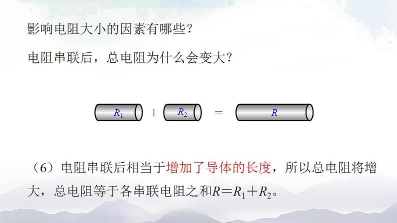 教科版九年级物理上册5.3等效电路 课件+课时总结测试07