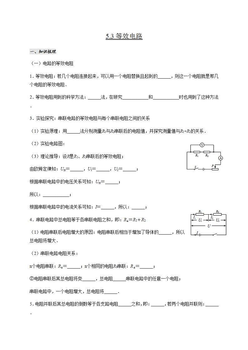 教科版九年级物理上册5.3等效电路 课件+课时总结测试01