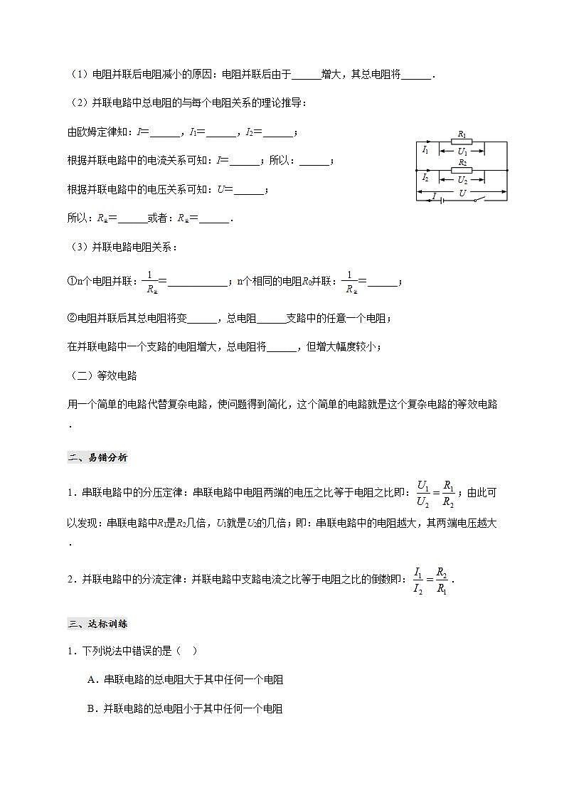 教科版九年级物理上册5.3等效电路 课件+课时总结测试02
