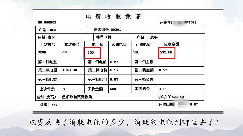 教科版九年级物理上册6.1电功 课件+课时总结测试02