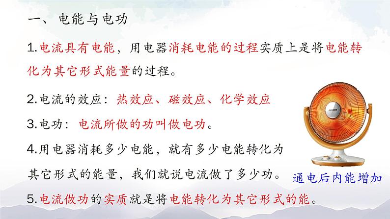教科版九年级物理上册6.1电功 课件+课时总结测试07