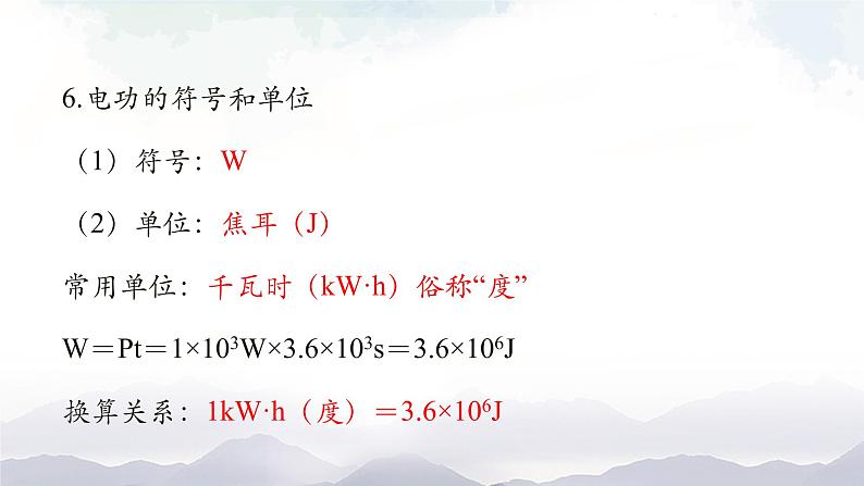 教科版九年级物理上册6.1电功 课件+课时总结测试08