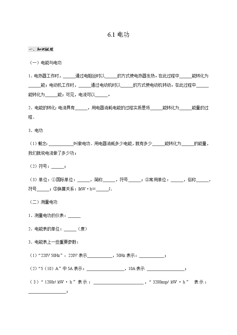 教科版九年级物理上册6.1电功 课件+课时总结测试01
