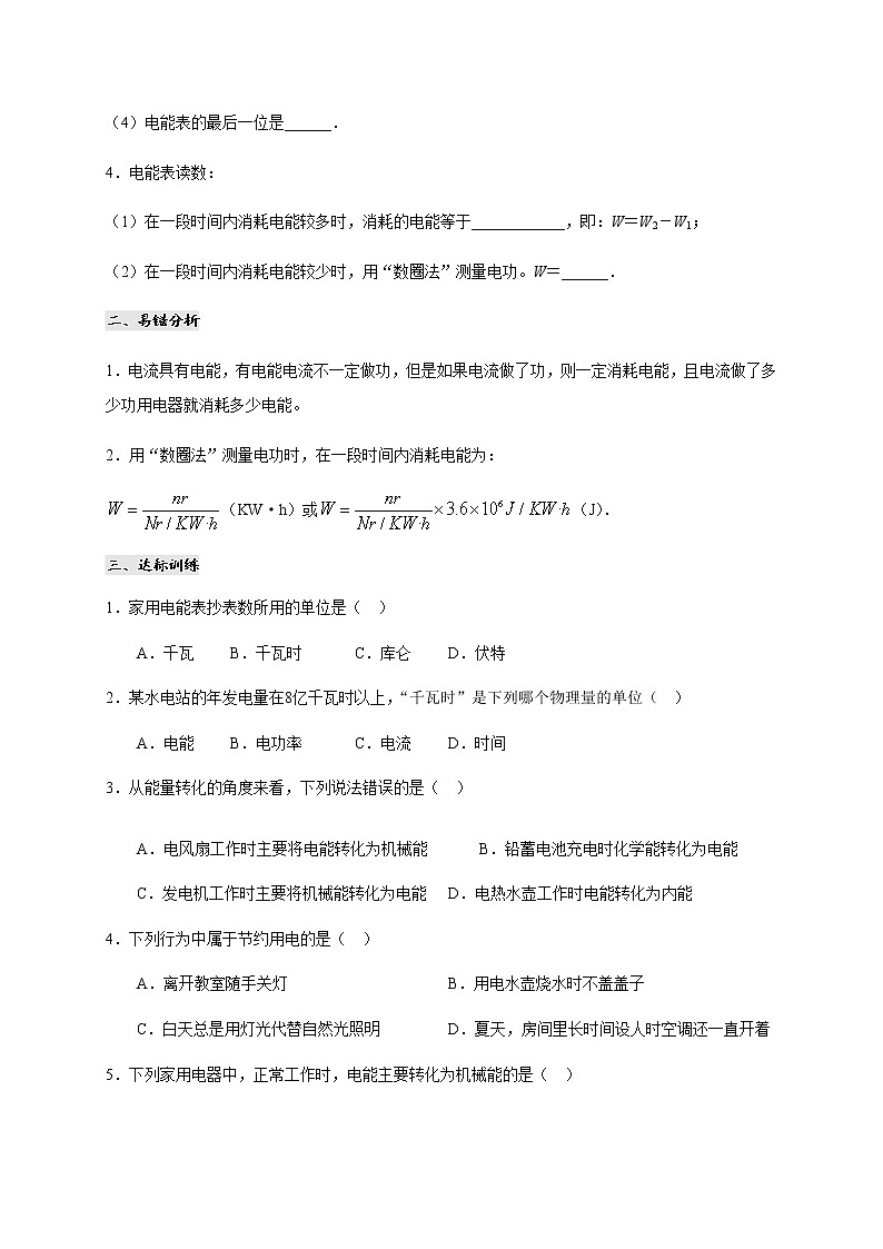 教科版九年级物理上册6.1电功 课件+课时总结测试02