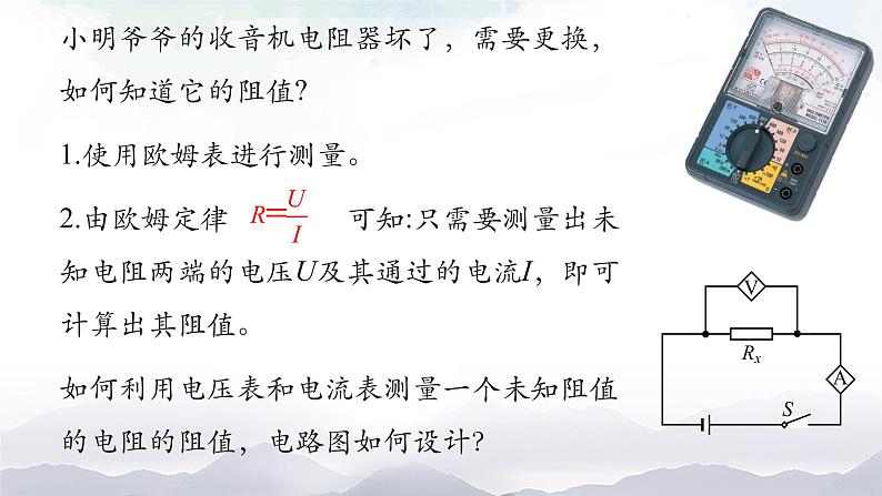 5.2测量电阻—教科版九年级物理上册课件第2页