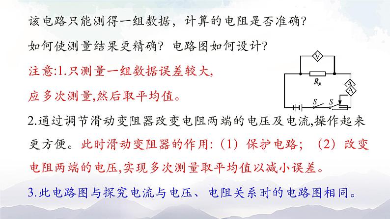 5.2测量电阻—教科版九年级物理上册课件第3页