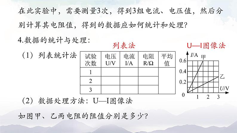 5.2测量电阻—教科版九年级物理上册课件第4页