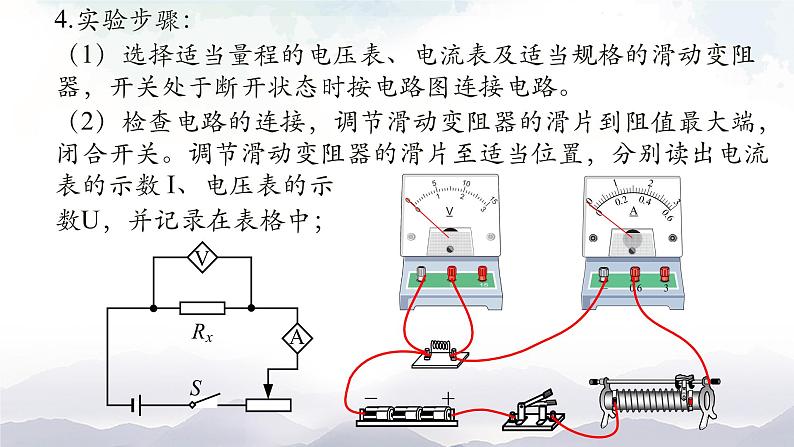 5.2测量电阻—教科版九年级物理上册课件第6页