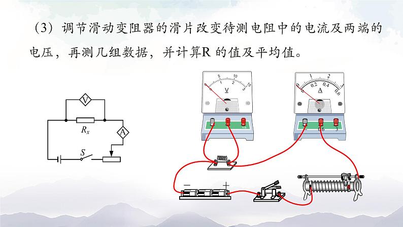 5.2测量电阻—教科版九年级物理上册课件第7页