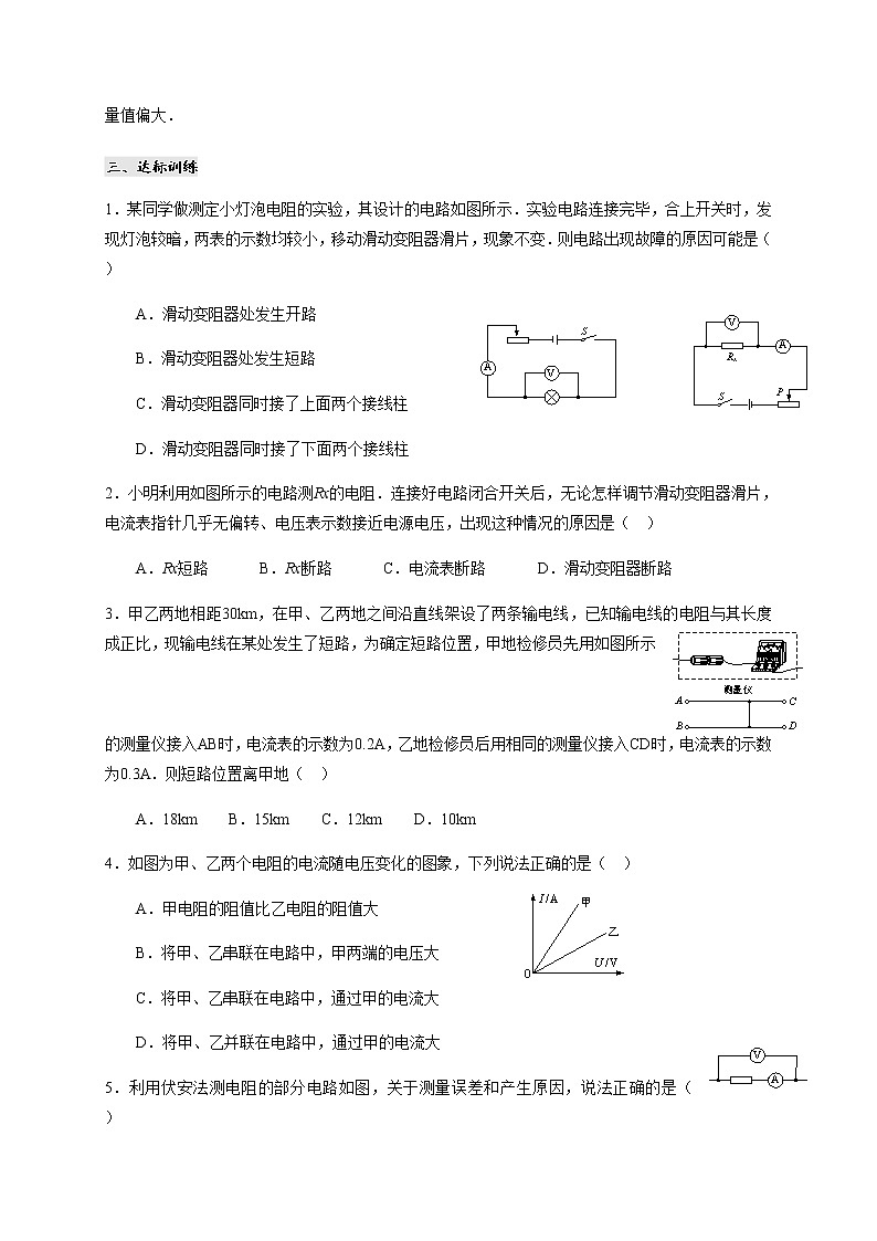 5.2测量电阻—教科版九年级物理上册课时总结+测试第3页