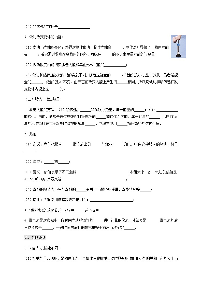 1.2 内能和热量—课时总结+测试第2页