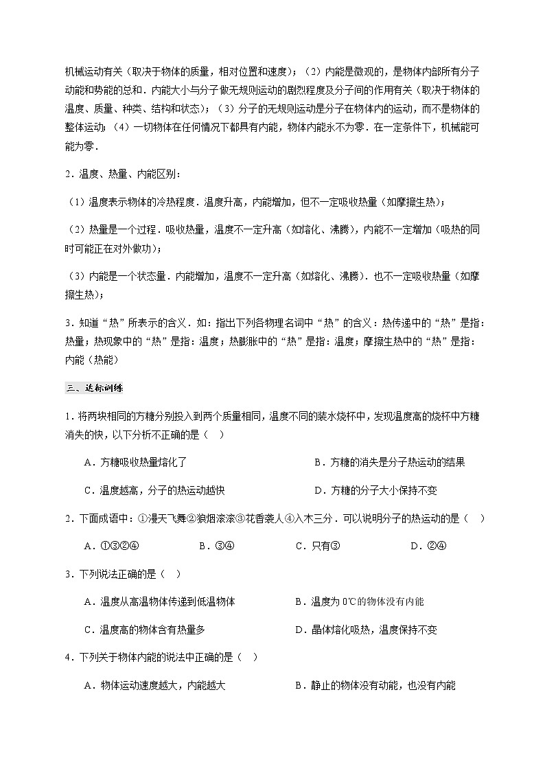 1.2 内能和热量—课时总结+测试第3页