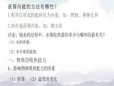 教科版九年级物理上册1.3比热容 课件+课时总结测试