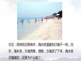 教科版九年级物理上册1.3比热容 课件+课时总结测试