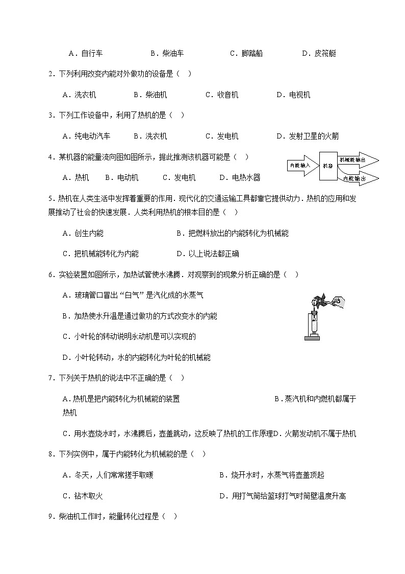 教科版九年级物理上册2.1热机 课件+课时总结测试02