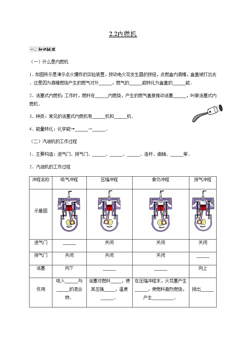 教科版九年级物理上册2.2内燃机 课件+课时总结测试01
