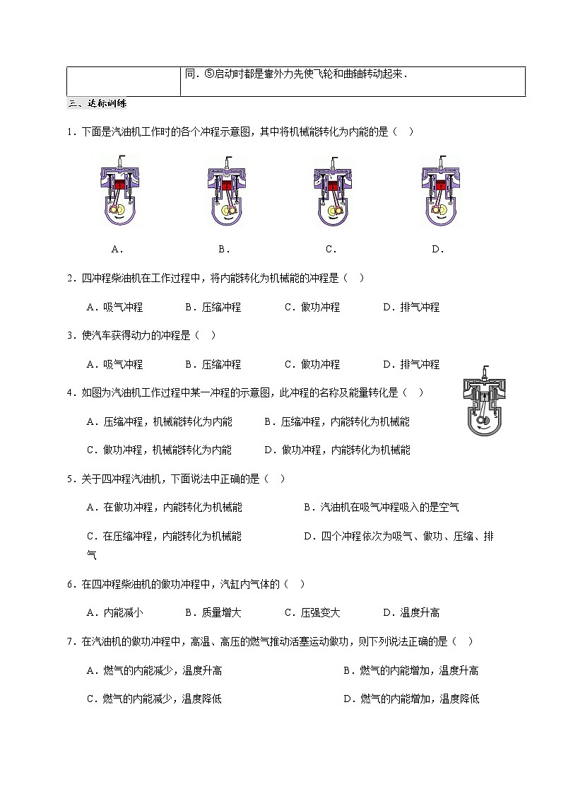 教科版九年级物理上册2.2内燃机 课件+课时总结测试03