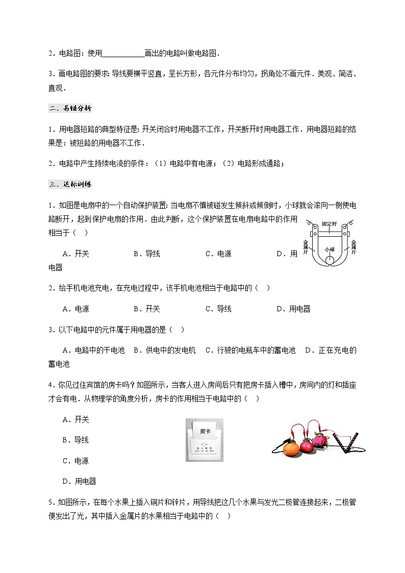 教科版九年级物理上册3.2电路 课件+课时总结测试02