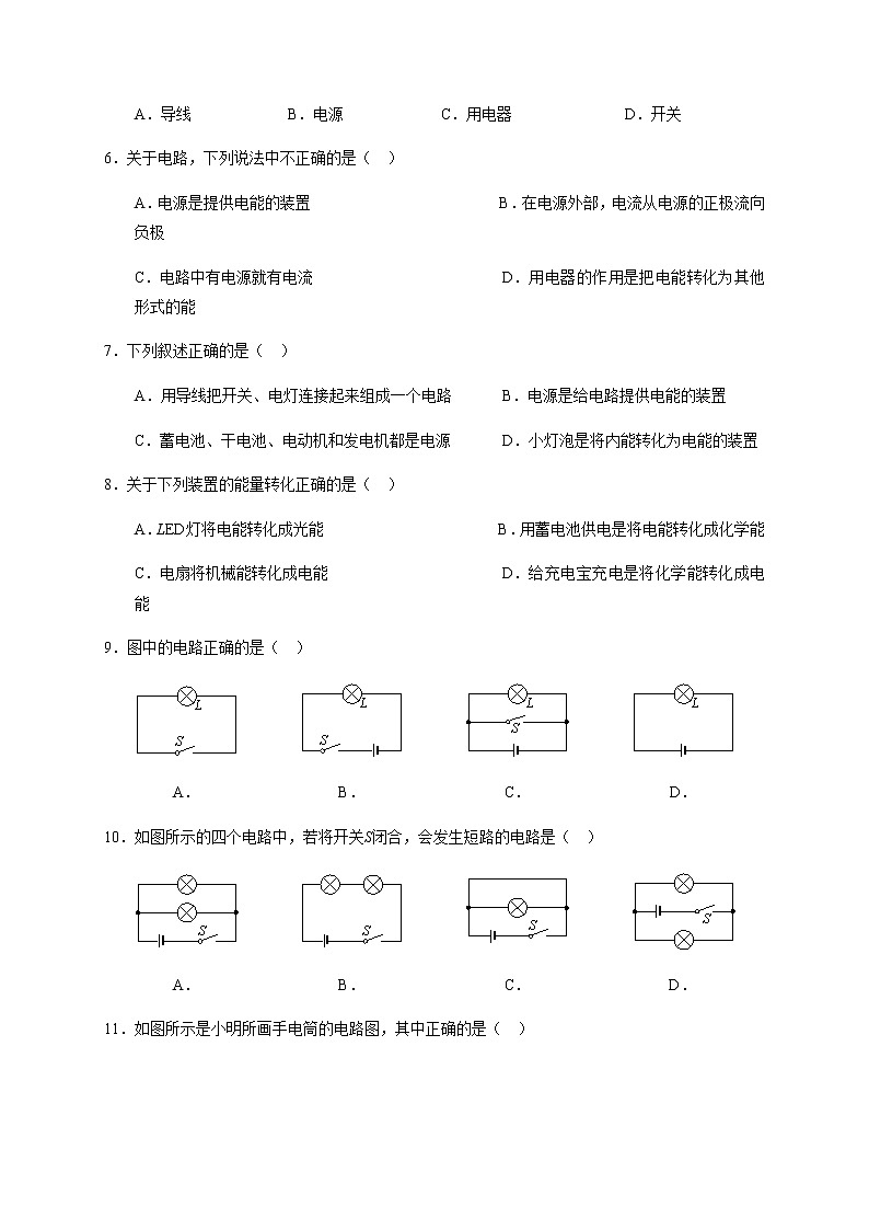 教科版九年级物理上册3.2电路 课件+课时总结测试03