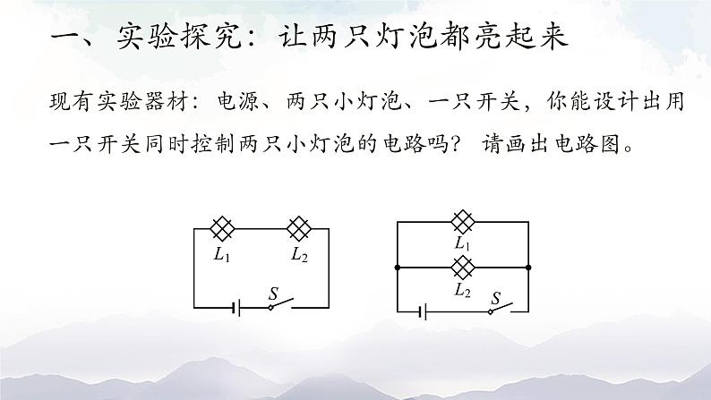 教科版九年级物理上册3.3电路的连接 课件+课时总结测试02