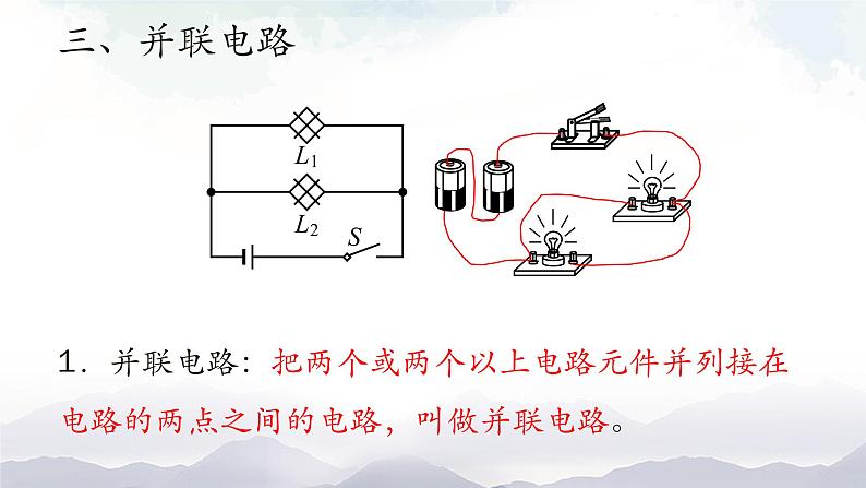 教科版九年级物理上册3.3电路的连接 课件+课时总结测试07