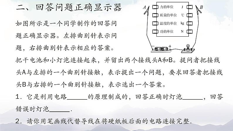 教科版九年级物理上册3.4活动 电路创新设计 课件+课时总结测试03