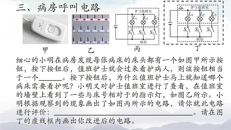 教科版九年级物理上册3.4活动 电路创新设计 课件+课时总结测试04