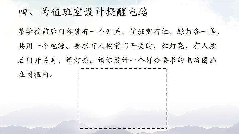 教科版九年级物理上册3.4活动 电路创新设计 课件+课时总结测试05